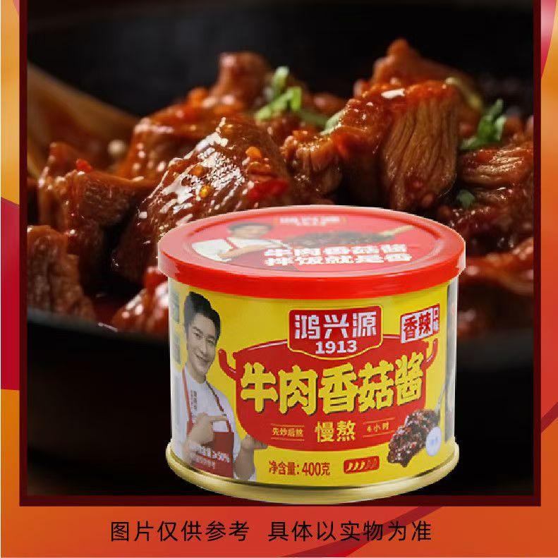 鸿兴源 牛肉香菇酱 15.9  2盒